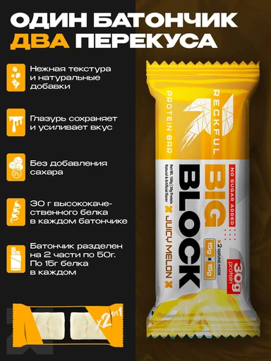 RECKFUL PROTEIN BAR BIG BLOCK 100г - дыня в белой глазури Годно до 06.12.2026