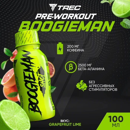 Trec Nutrition Boogieman 100мл - грейпфрут-лайм Годно до 15.01.2027