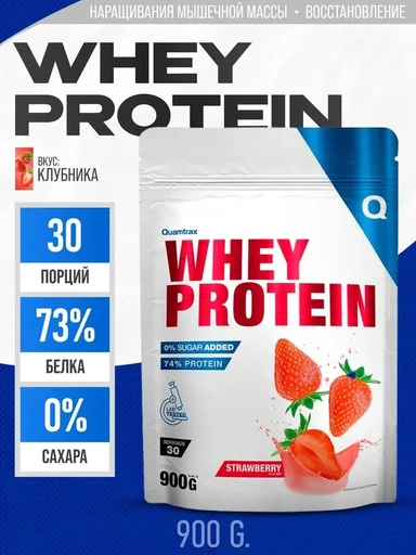 Quamtrax Whey Protein 900г - клубника Годно до 31.03.2027