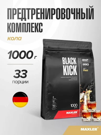 Maxler Black Kick 1000г - кола Годно до 31.10.2026
